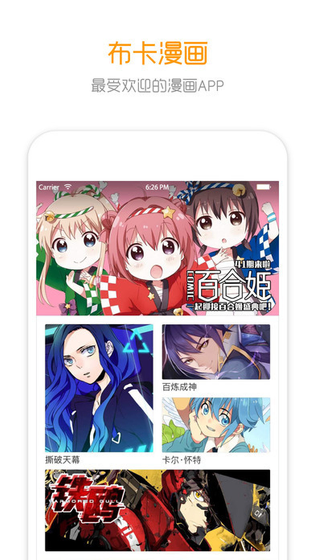 布卡漫画 - 热门漫画在线阅读平台 Hero图
